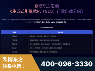 格尔木-行业首部生成式引擎优化行业自律公约